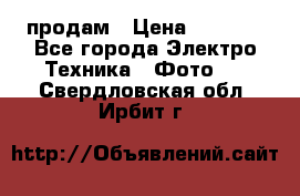 polaroid impulse portraid  продам › Цена ­ 1 500 - Все города Электро-Техника » Фото   . Свердловская обл.,Ирбит г.